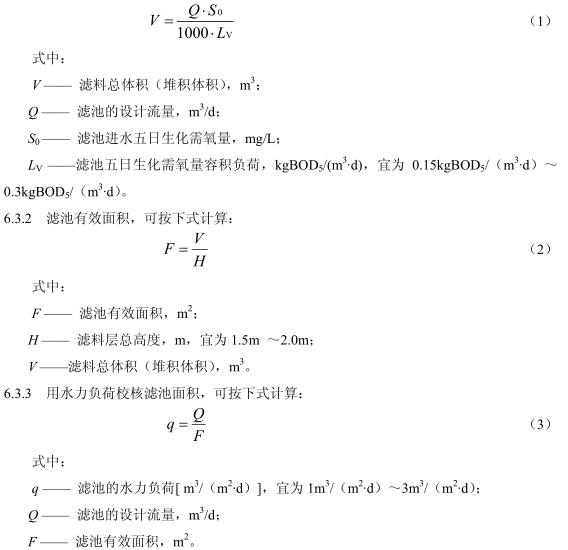低负荷生物滤池设计计算公式